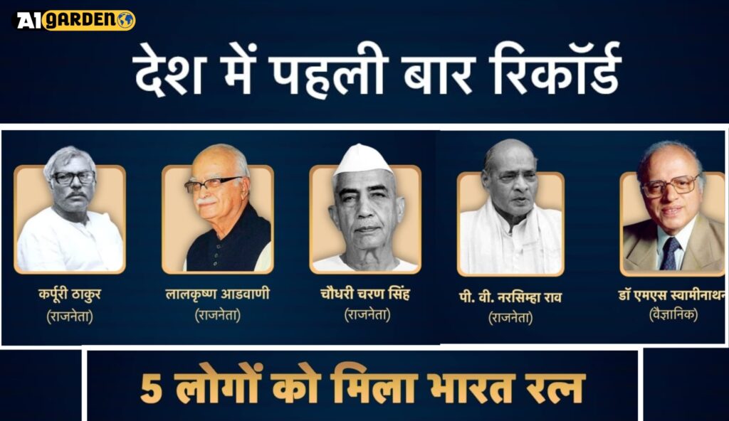 भारत रत्न 2024 Bharat Ratna 2024 Honoring India's Esteemed Five with